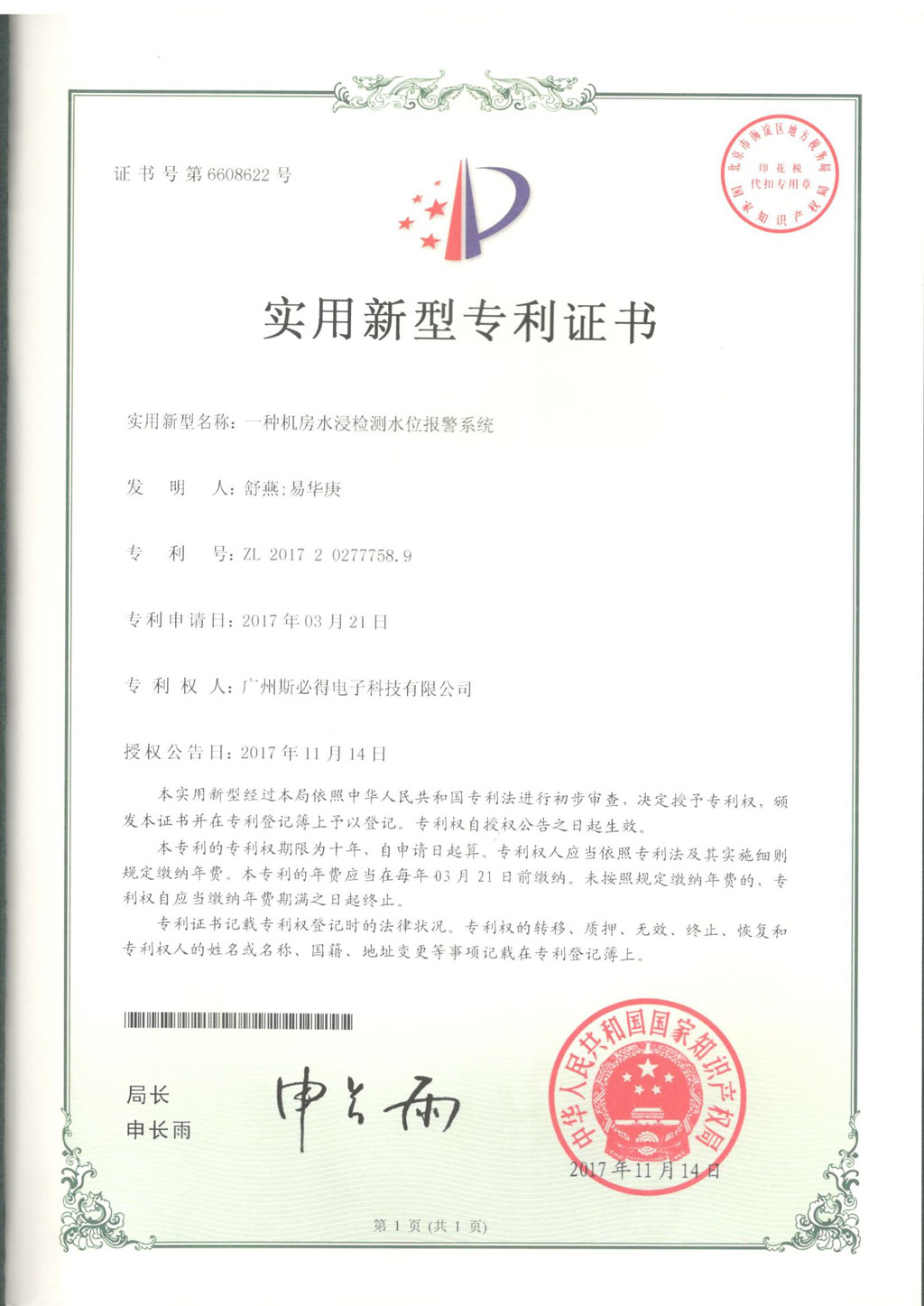 一種<font color='red'><font color='red'>機(jī)房</font><font color='red'>水浸</font><font color='red'>檢測</font></font>水位報