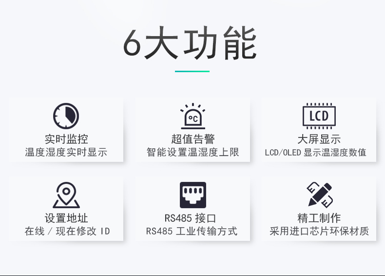 SPD-HT485_D機架溫濕度傳感器,機架溫濕度傳感器 SPD-HT485_D機架溫濕度傳感器,機架溫濕度傳感器