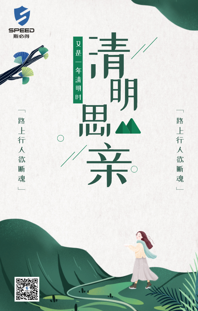 #清明# 緬懷先輩 大好河山感謝有你!